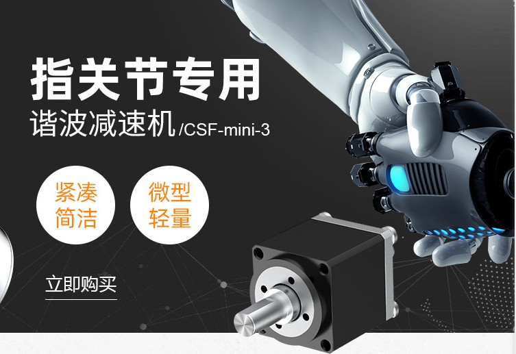 机器人指关节行星减速机