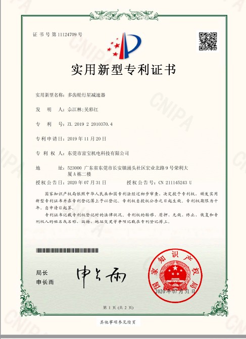 专利证书