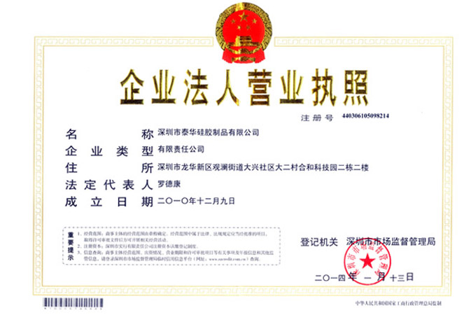泰华资质