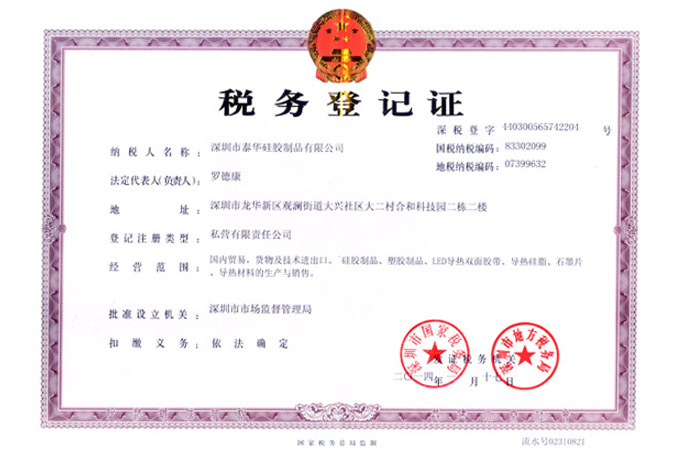 泰华资质